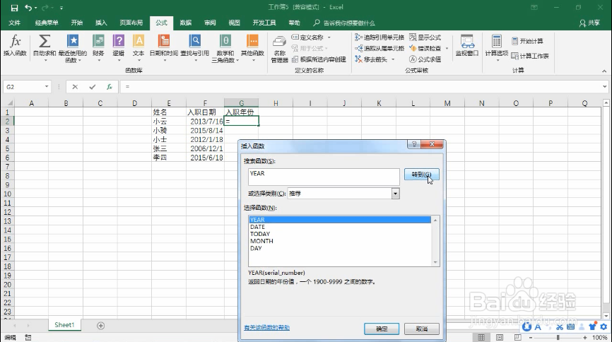 excel Year函数如何使用