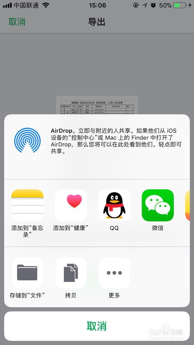苹果手机numbers表格怎么传送到电脑转换成Excel
