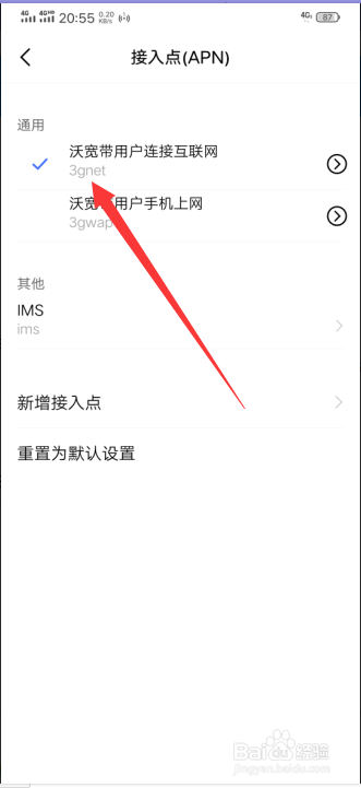 电信物联卡apn设置4g最快网络