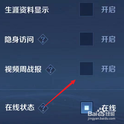 王者周报怎么关,不让人看
