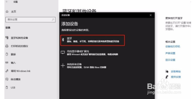 win10系统怎么添加蓝牙鼠标