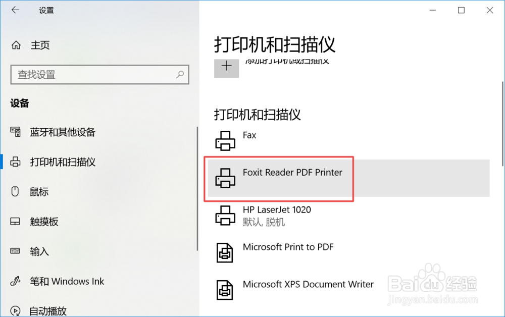 恢复win10误删Microsoft Print to PDF打印机