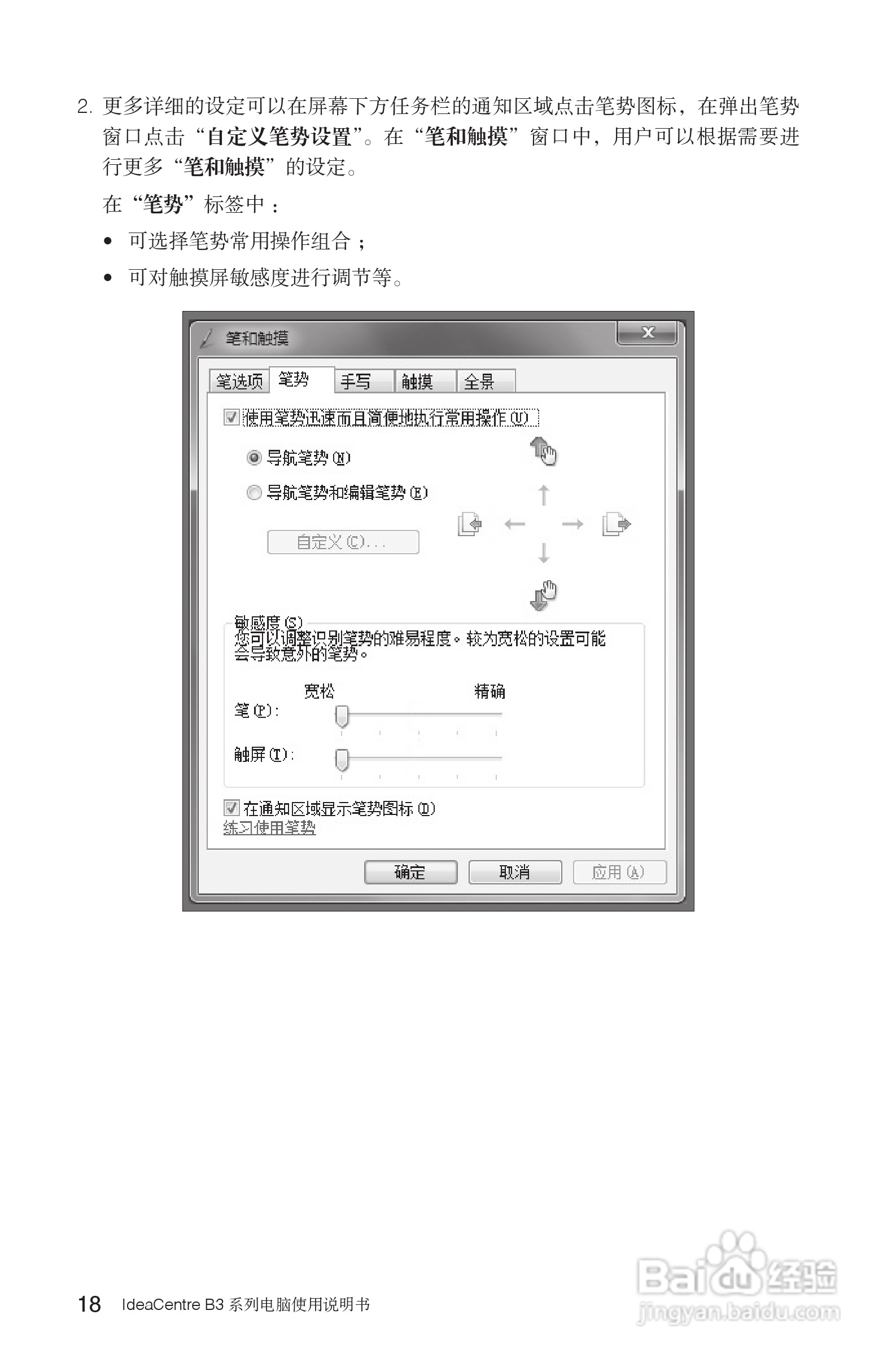 联想Lenovo B325笔记本电脑使用说明书:[3]