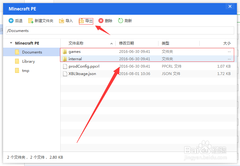 我的世界手机版存档导入备份苹果手机IOS
