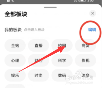 知乎怎么添加科学板块