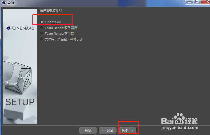 C4D安装详细教程