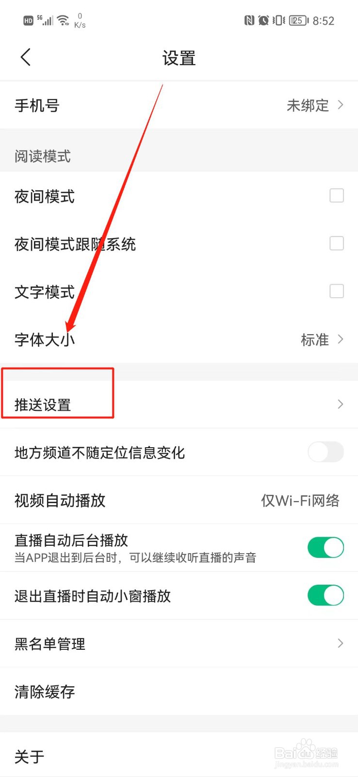 腾讯新闻怎么关闭推送通知