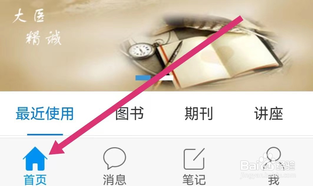 大医精诚APP如何进入云舟专题
