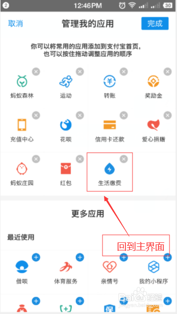 如何设置支付宝主界面让应用更个性化（手机篇）