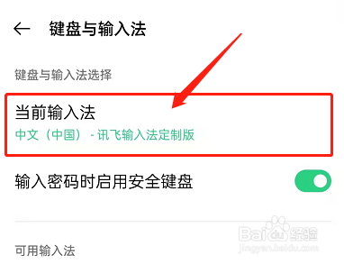 OPPO手机输入法个性设置在哪里打开