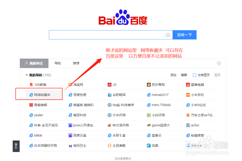 怎么设置网络收藏夹？