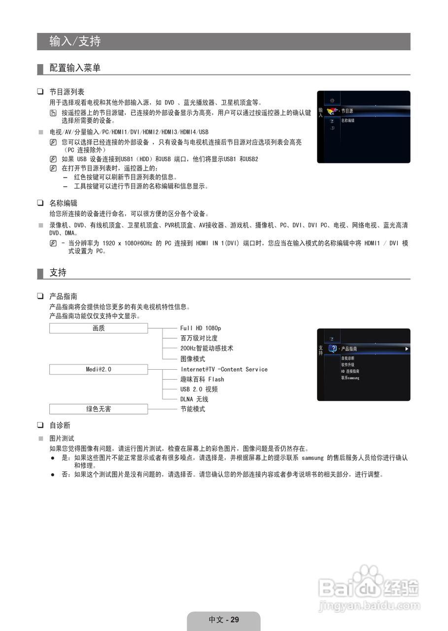 三星UA55B8000XF液晶彩电使用说明书:[4]