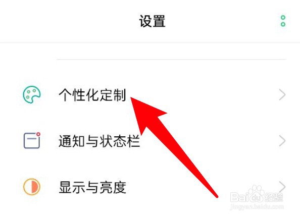 oppo手机怎么自定义设置图标的形状