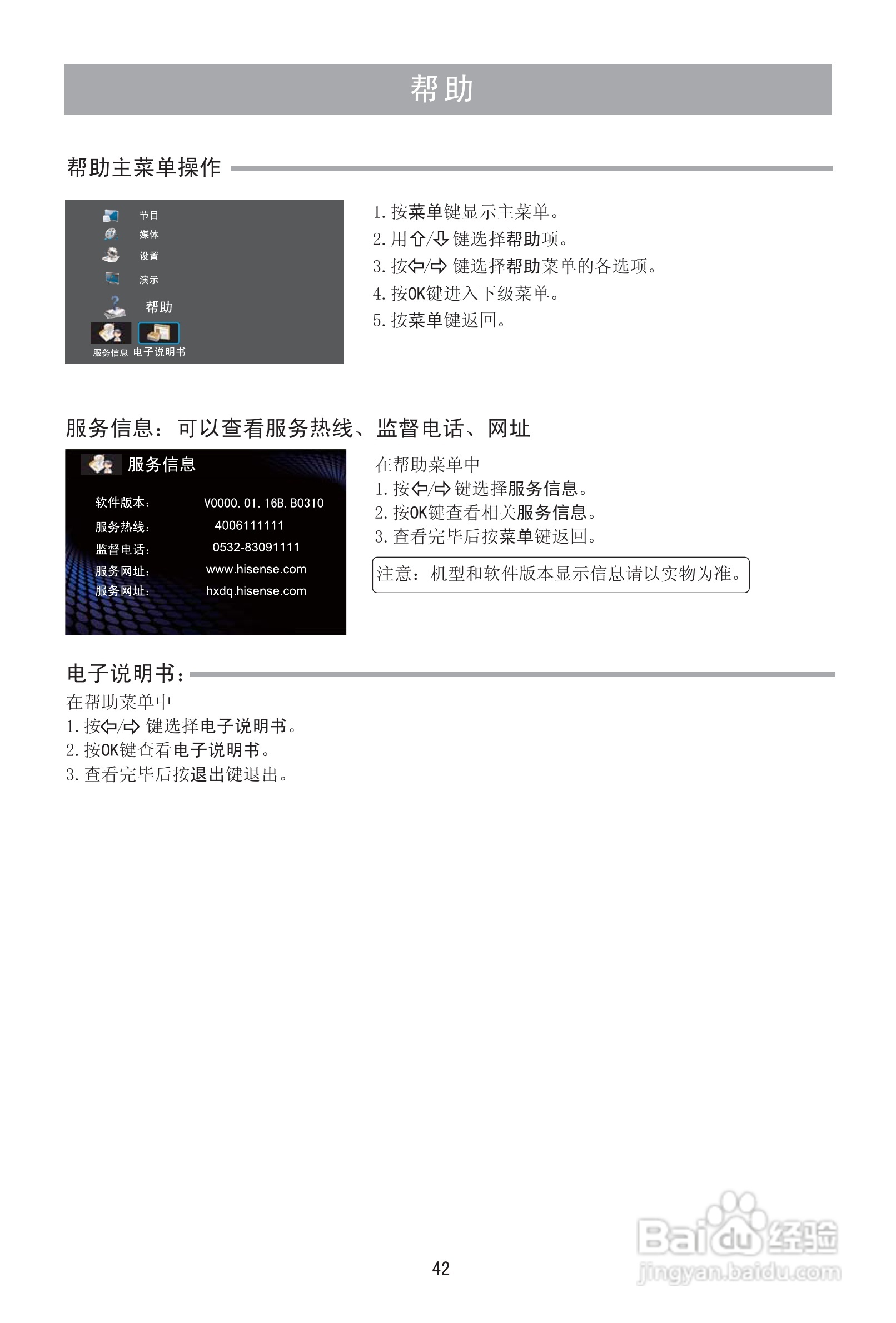海信LED46XT68G3D液晶彩电使用说明书:[5]