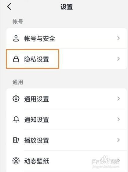 抖音禁止陌生人给我发消息如何设置