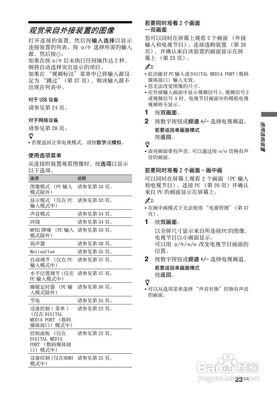 索尼KDL-46Z4500液晶彩电使用说明书:[3]