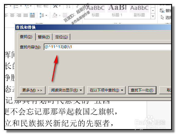 word文档中,如何查找重复字、词,批量查找