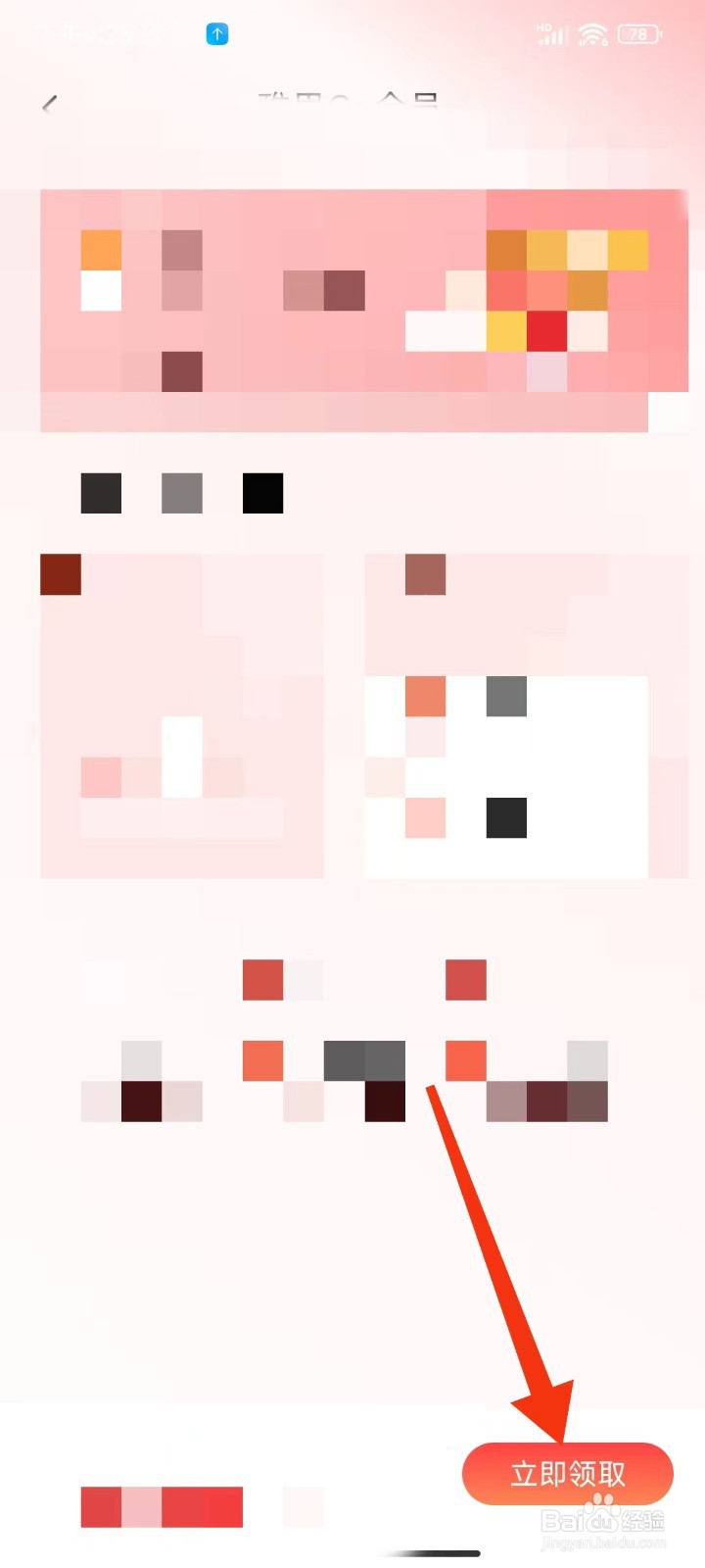 雅思GO怎么开通会员