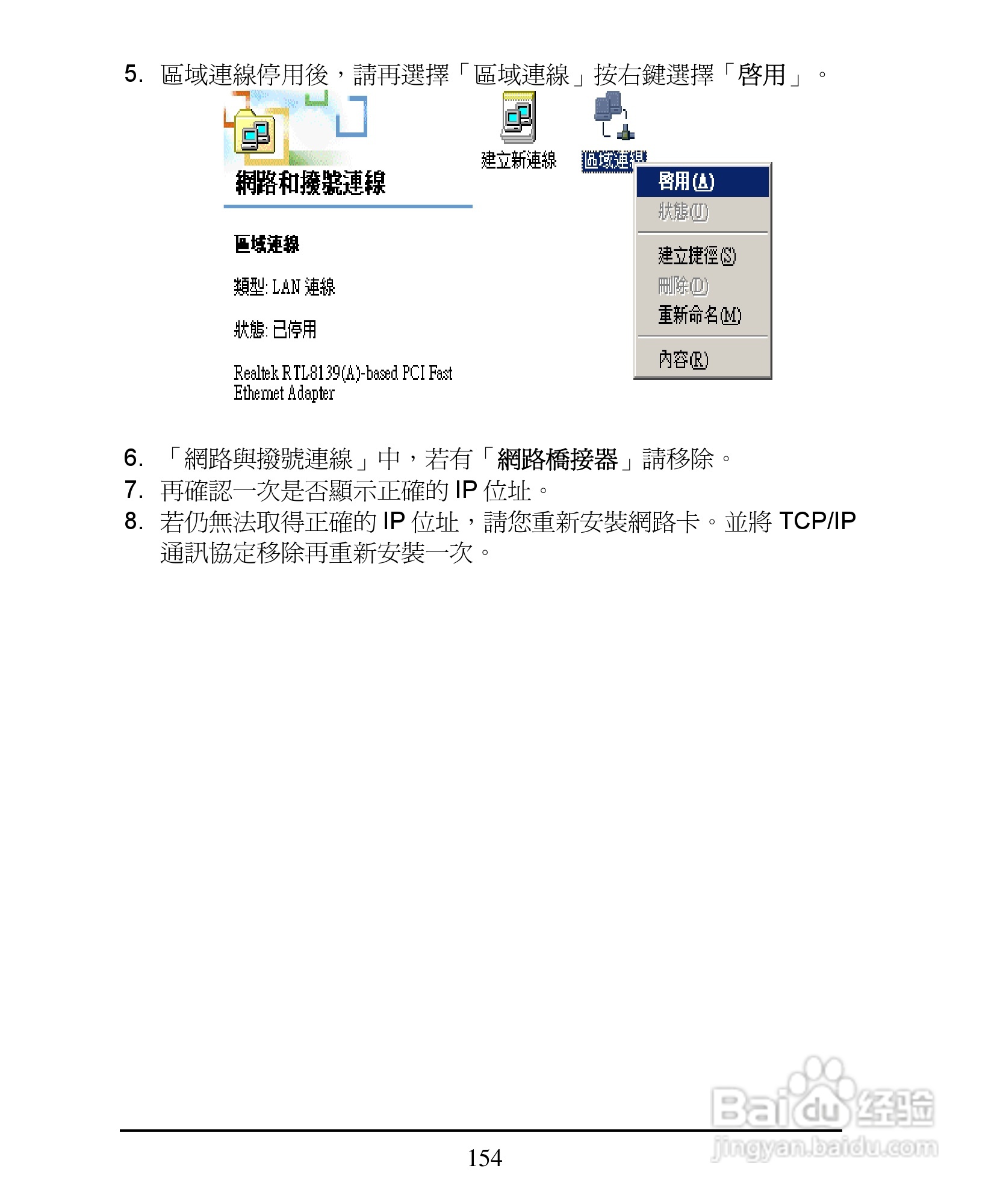 D-Link DI-624+A无线宽频由器安装说明书:[16]