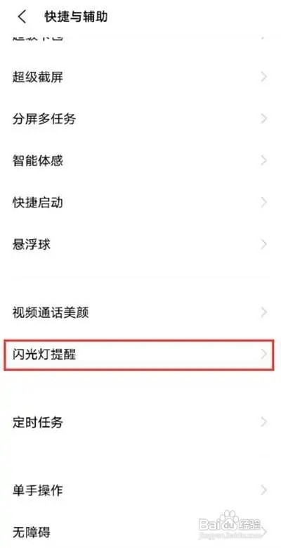 vivoy76s手机设置开启来电闪光灯的操作方法