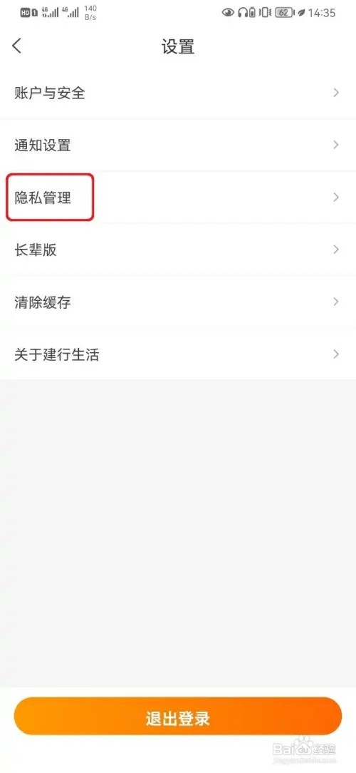 如何取消建行生活个性化广告推荐
