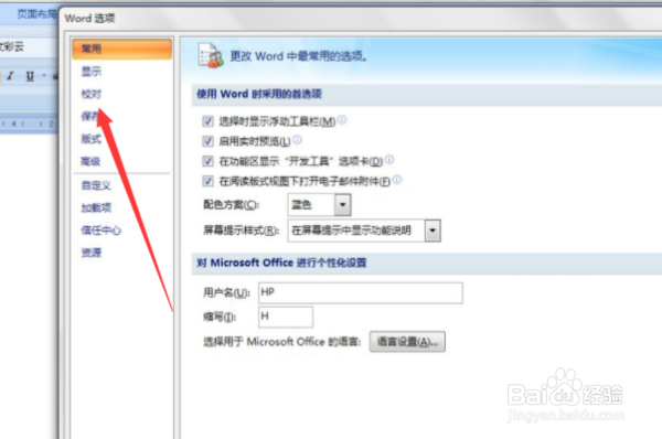 如何取消word文档中的红色波浪线