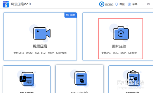 风云压缩缩小gif图体积方法