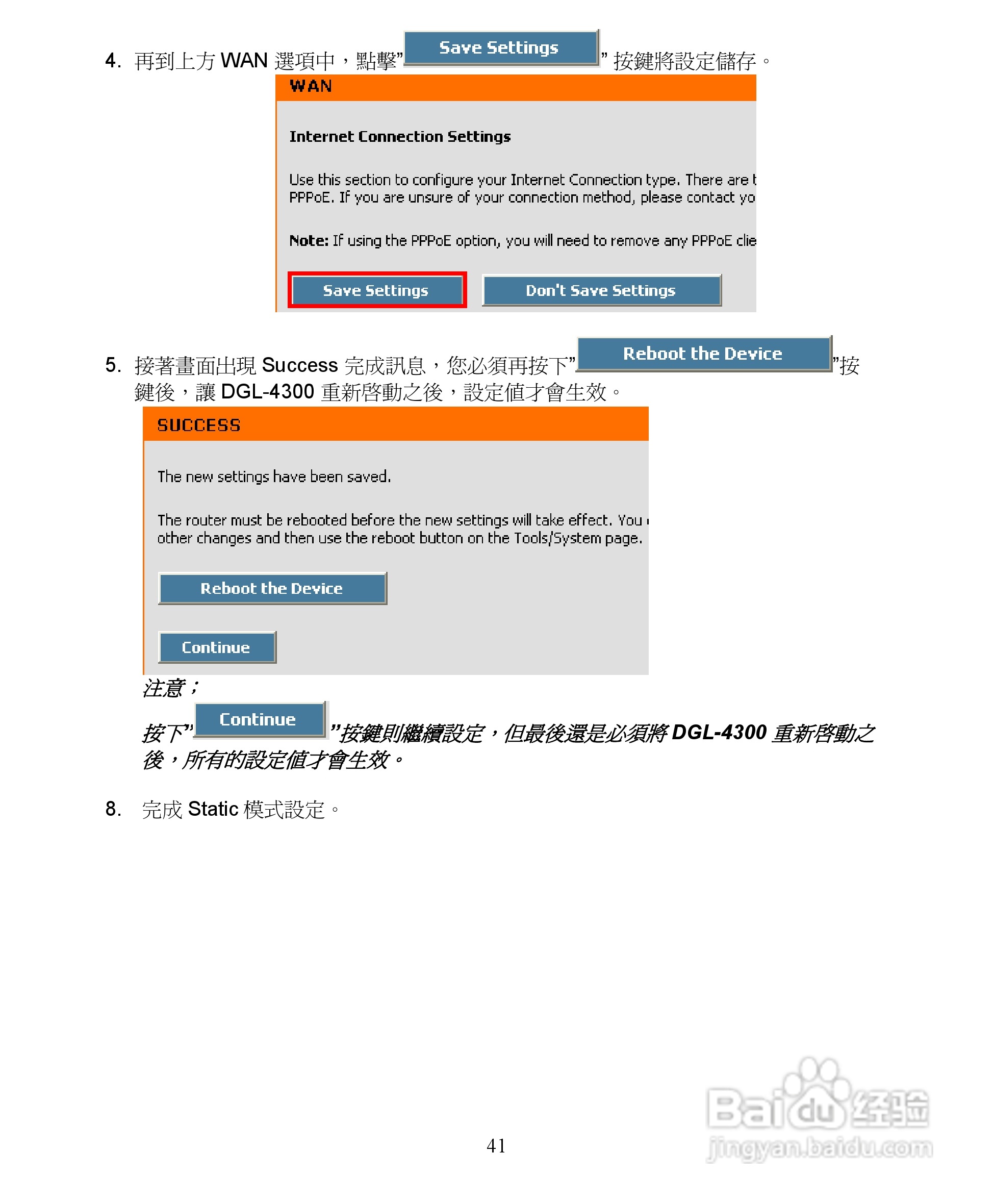D-Link DGL-4300无线宽频路由器安装说明书:[5]