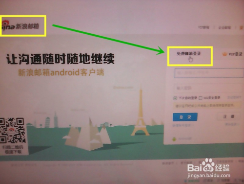 怎樣不用手機免費申請新浪郵箱