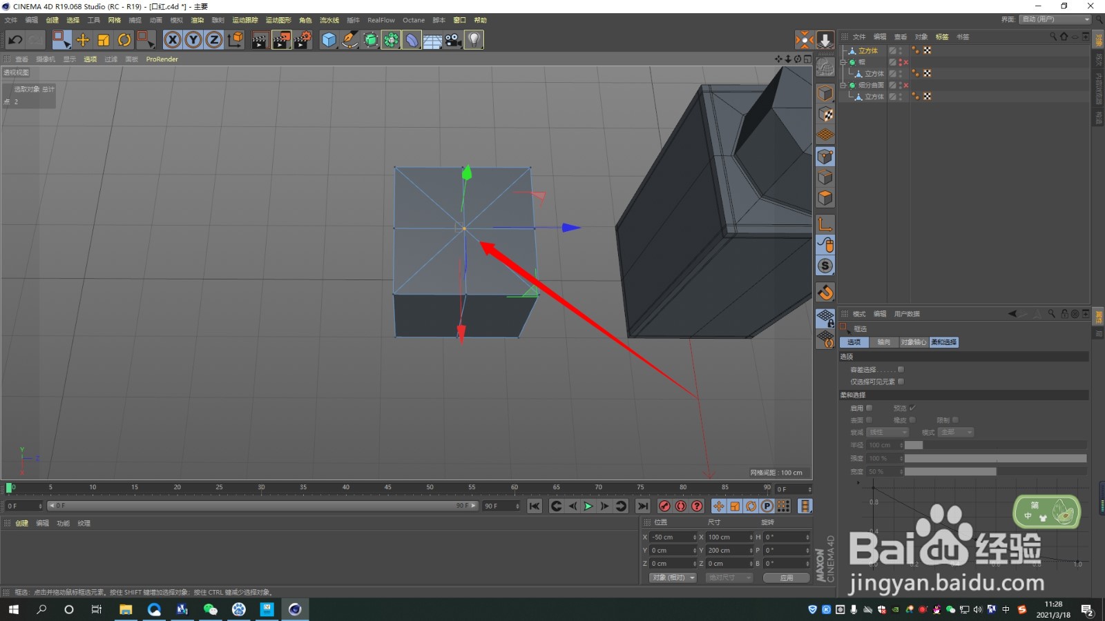 C4D如何在立方体上制作圆形
