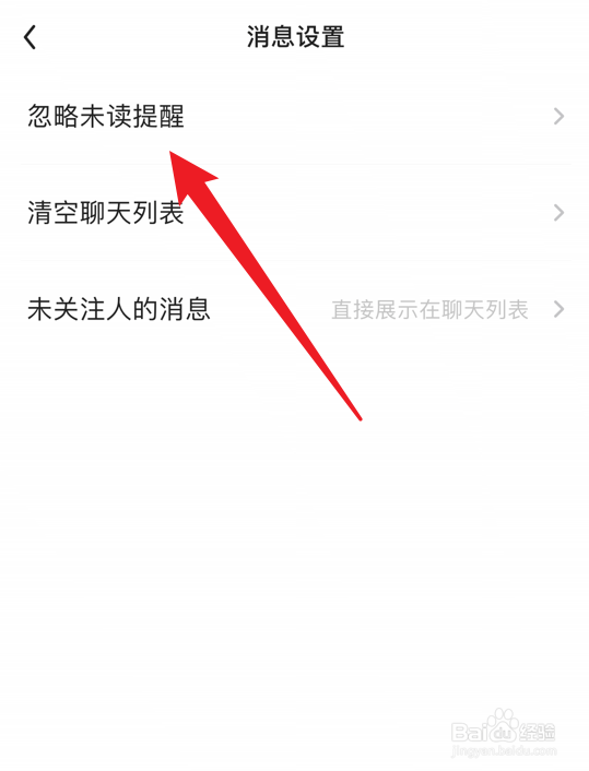 喜弟app怎么忽略未读提醒