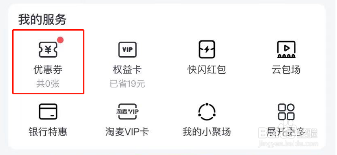 淘票票怎么兑换优惠券