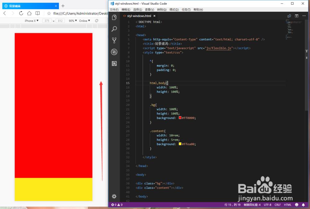 html5中让div撑满不同尺寸手机屏幕的2种方法