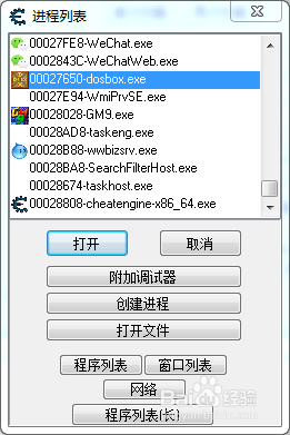 WIN7系统下修改DOSBOX游戏
