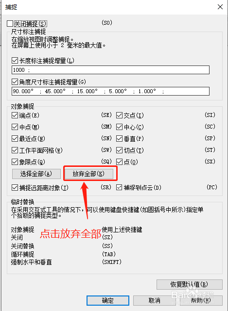 revit如何只捕捉中点而不捕捉其它点。