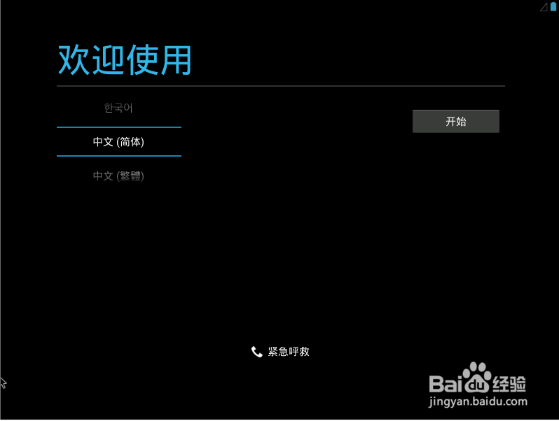 SurFace Pro 3怎么装Android系统