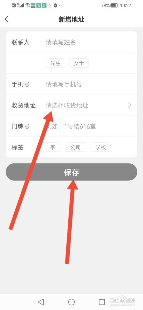 清美鲜到APP怎么填写收货地址？