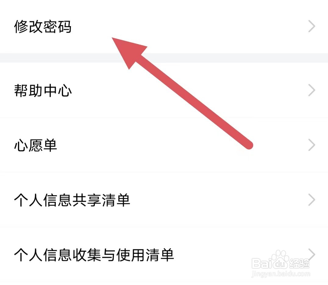 飞行卡如何查看修改密码