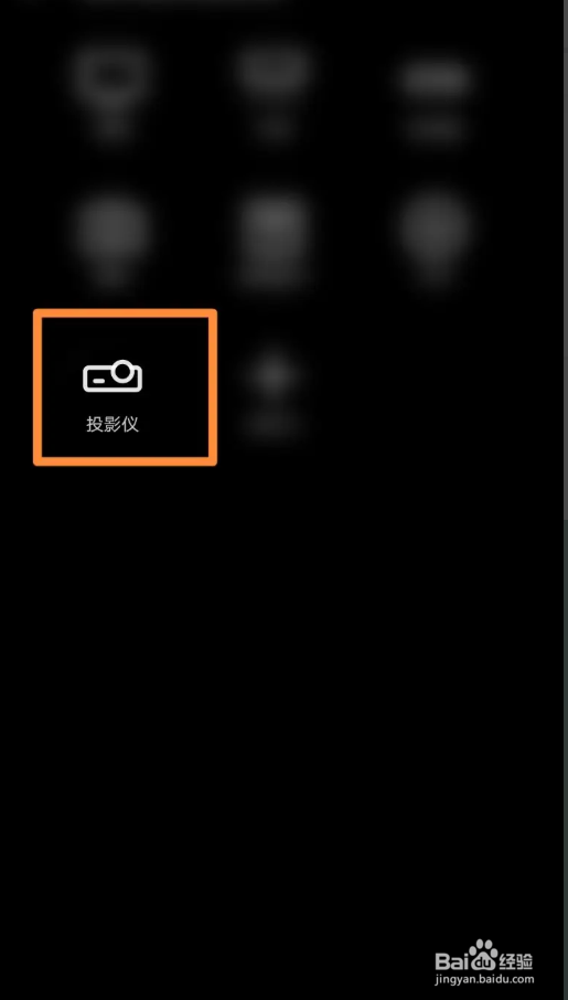 智能投影仪怎么使用