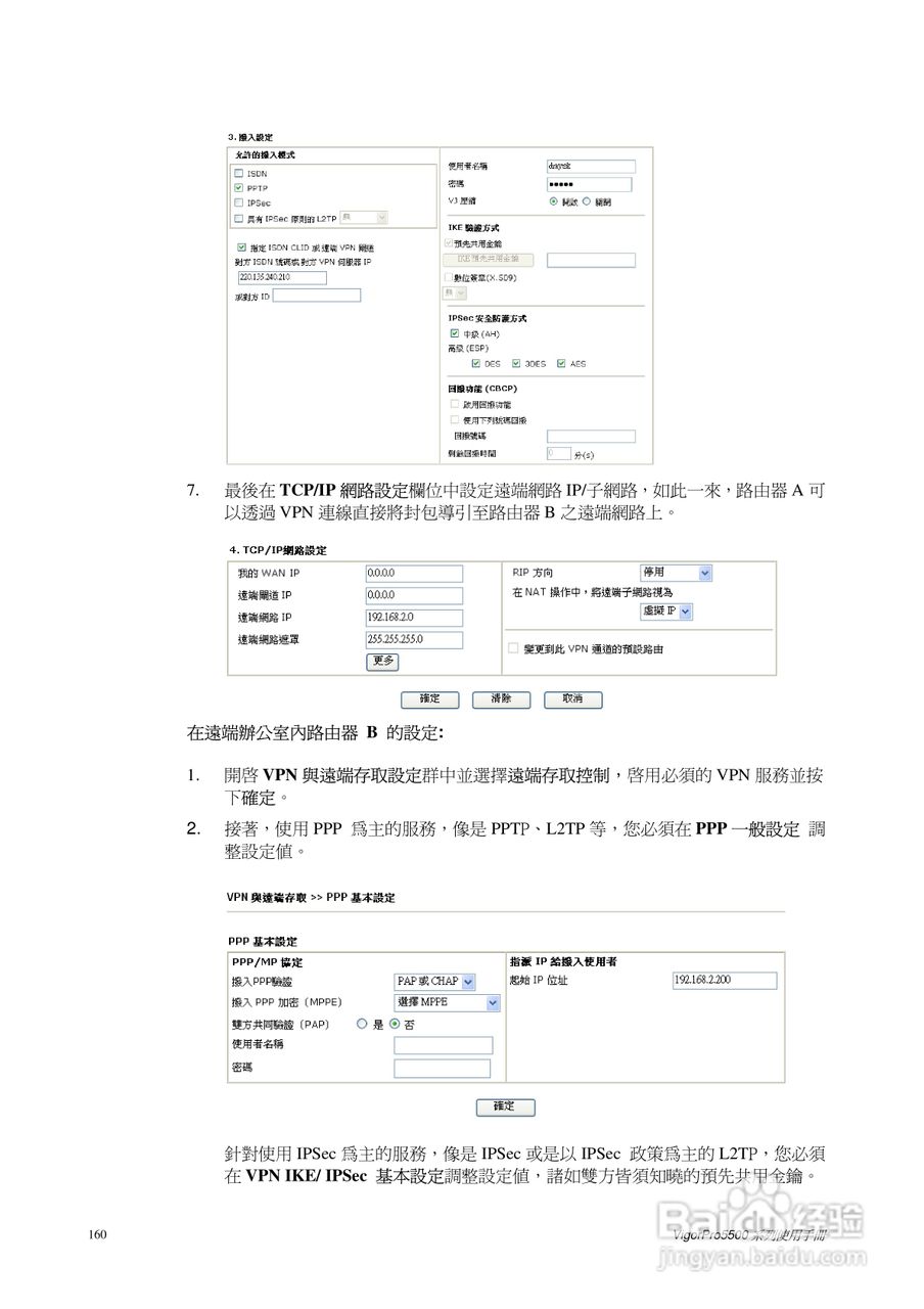 DrayTek vigorpro5500系列路由器使用手册:[17]