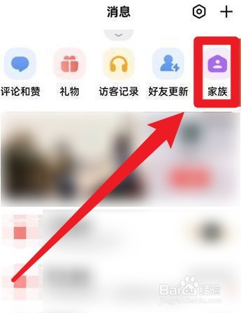 全民k歌怎么加入家族