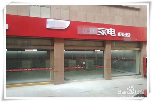 怎样开京东实体店