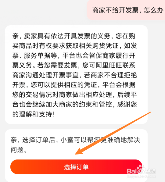 淘宝商家不开发票怎么办