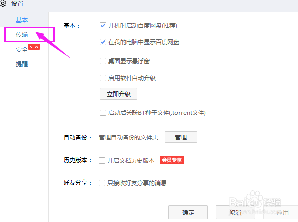 如何给百度网盘设置IE代理