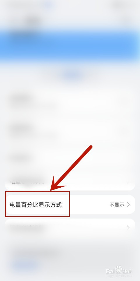 电量百分比在电池内显示怎么设置