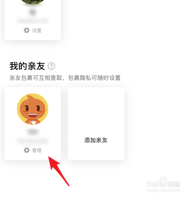 菜鸟裹裹关联的亲友怎么解绑