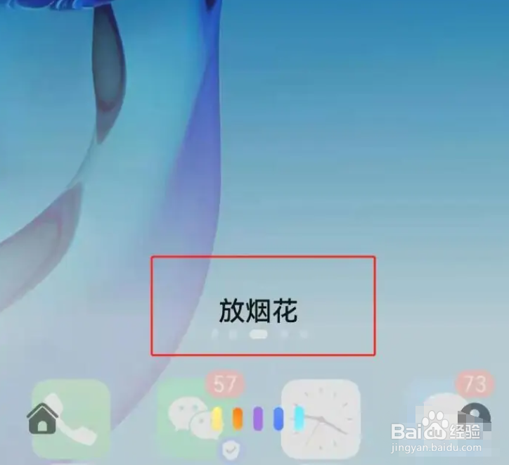 华为手机放烟花怎么设置