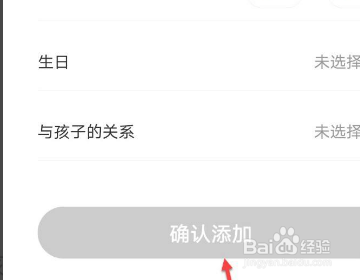 智慧家校怎么添加孩子