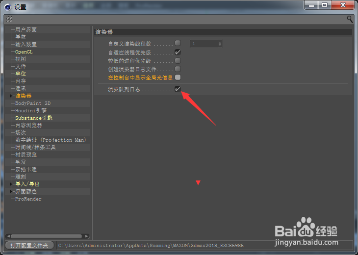 Cinema 4D怎么关闭渲染队列日志