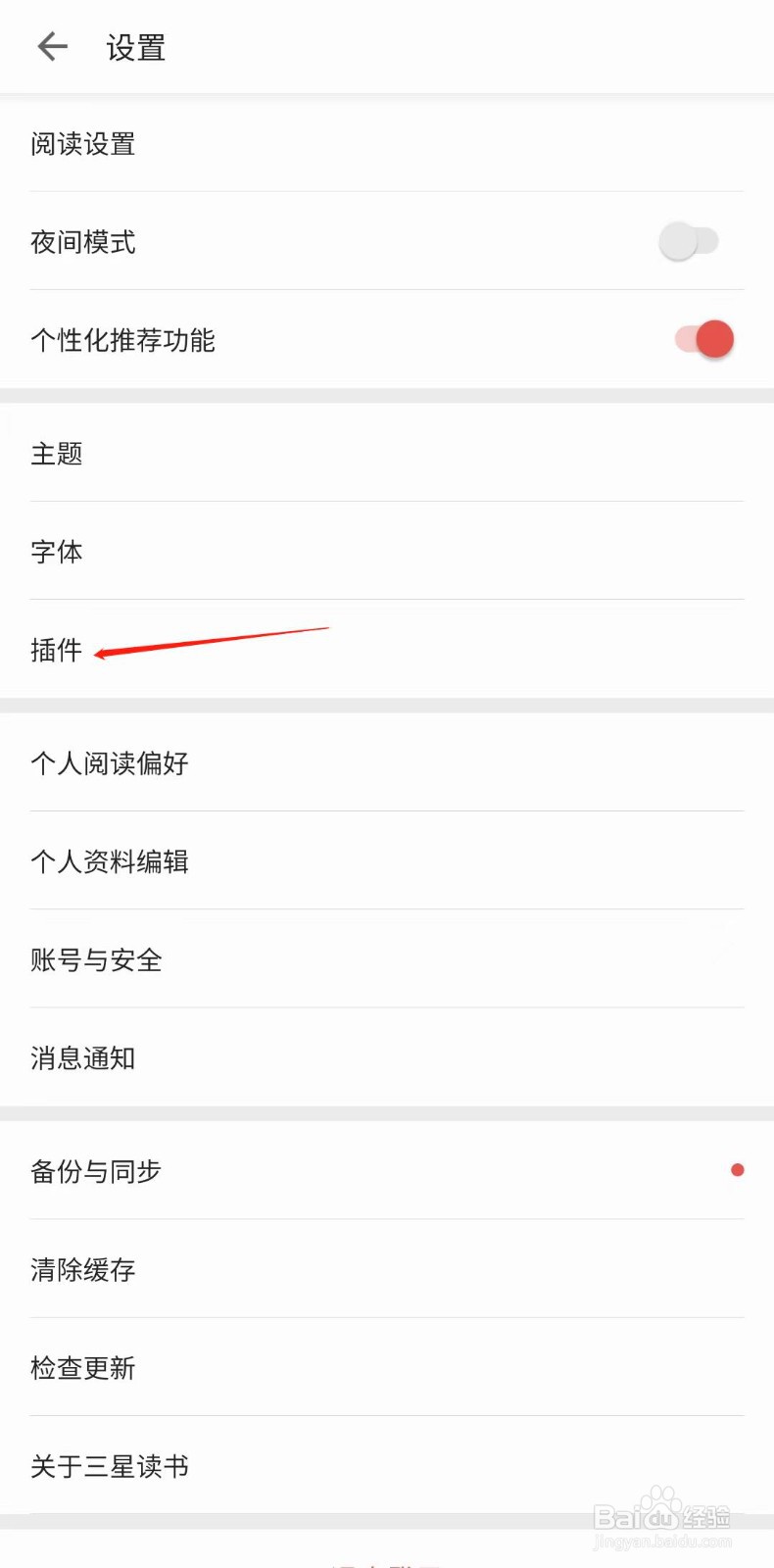 三星读书怎样语音朗读书本